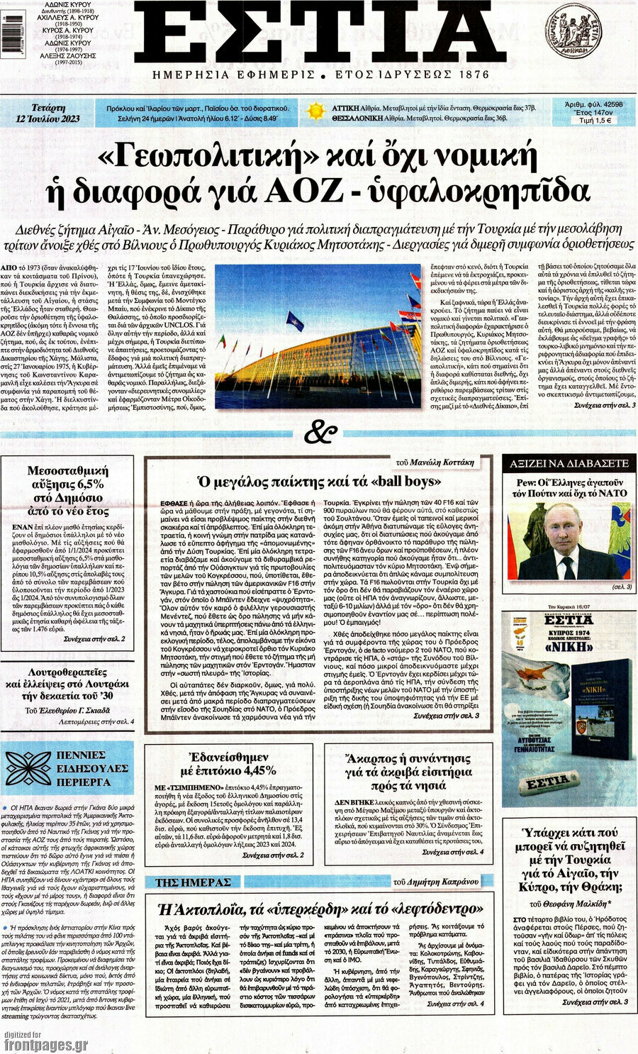 Εστία