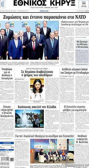 Πρωτοσέλιδο Εθνικός Κήρυξ