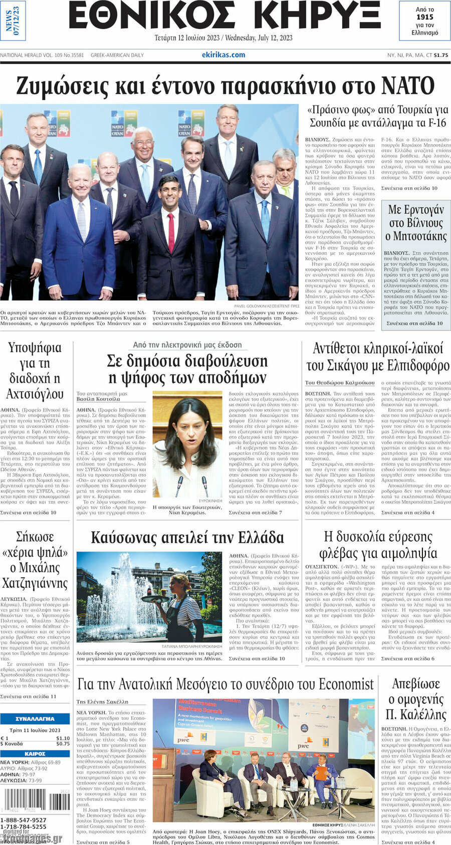 Εθνικός Κήρυξ