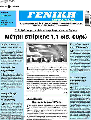 Πρωτοσέλιδο Γενική Δημοπρασιών