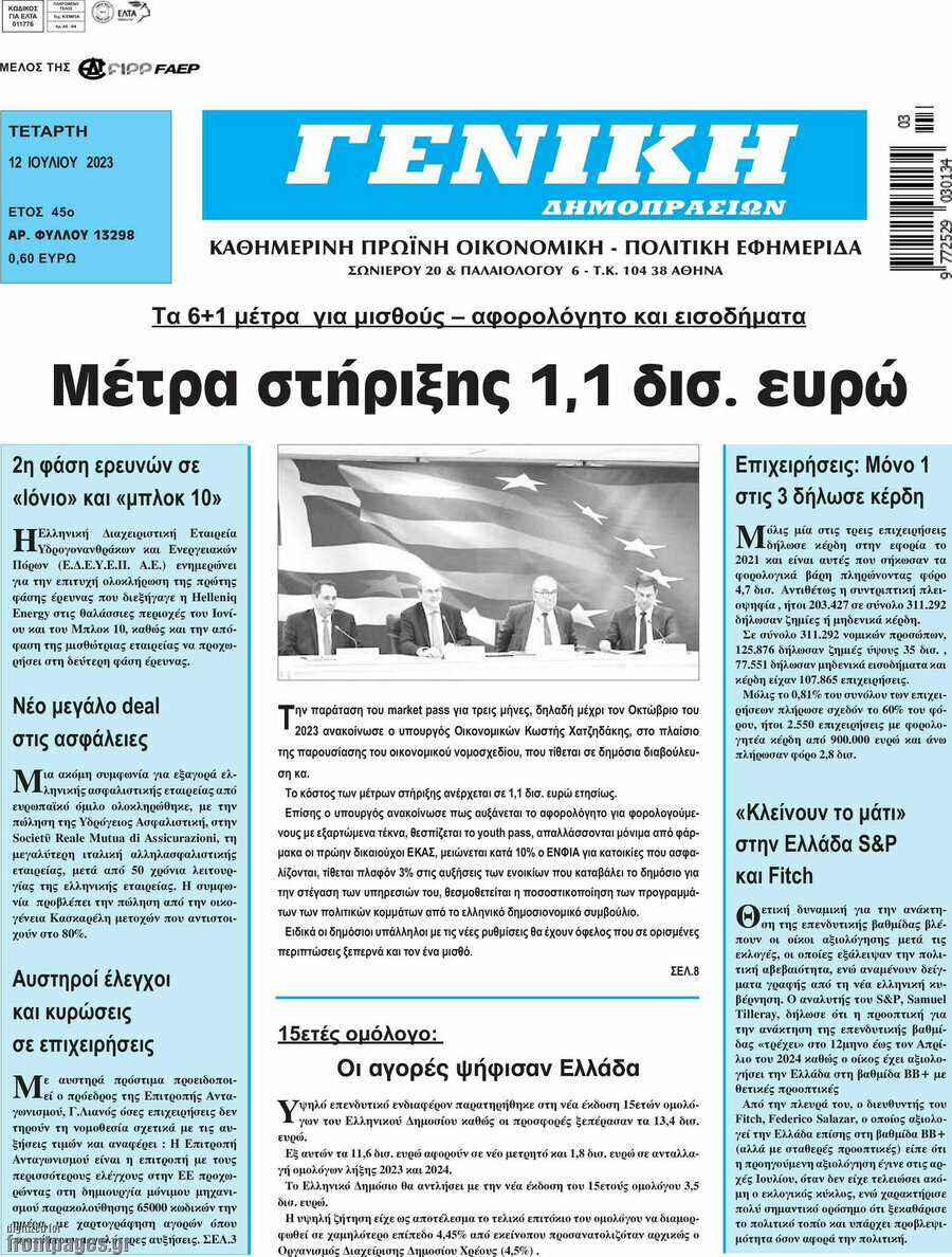 Γενική Δημοπρασιών