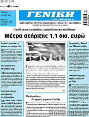 /Γενική Δημοπρασιών