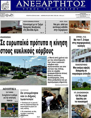 Πρωτοσέλιδο Ανεξάρτητος