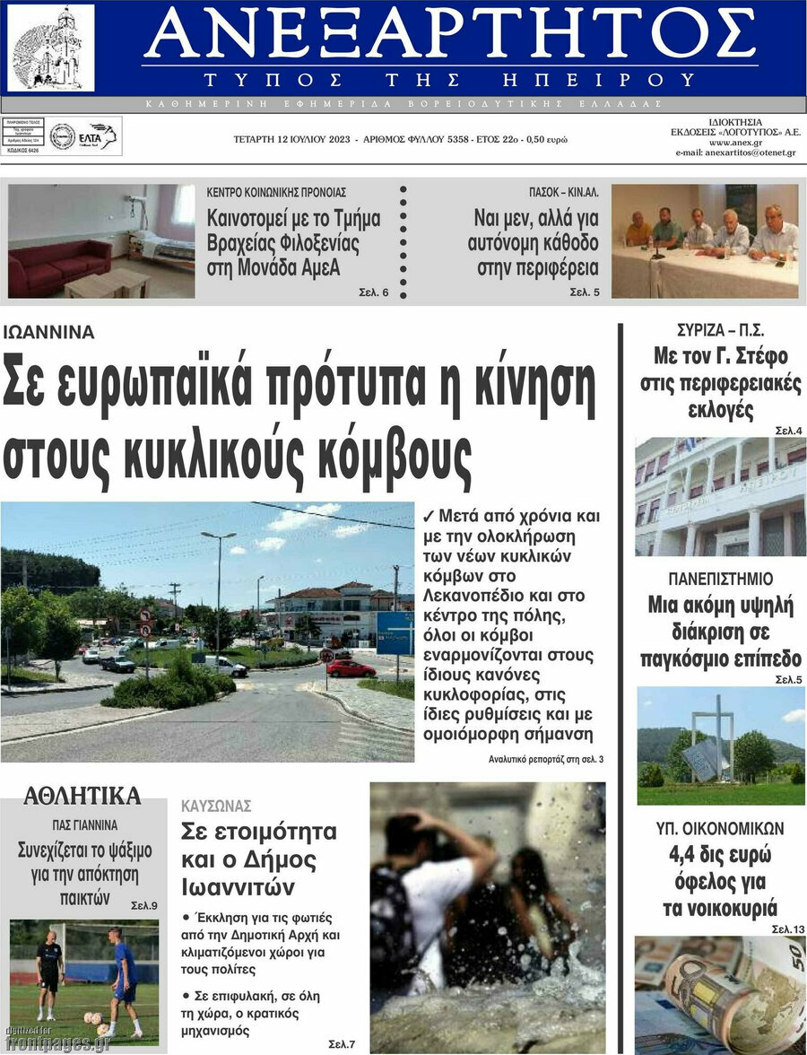 Ανεξάρτητος