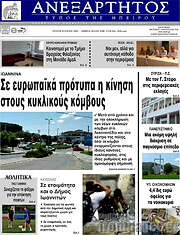 /Ανεξάρτητος
