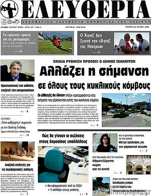 Πρωτοσέλιδο Ελευθερία