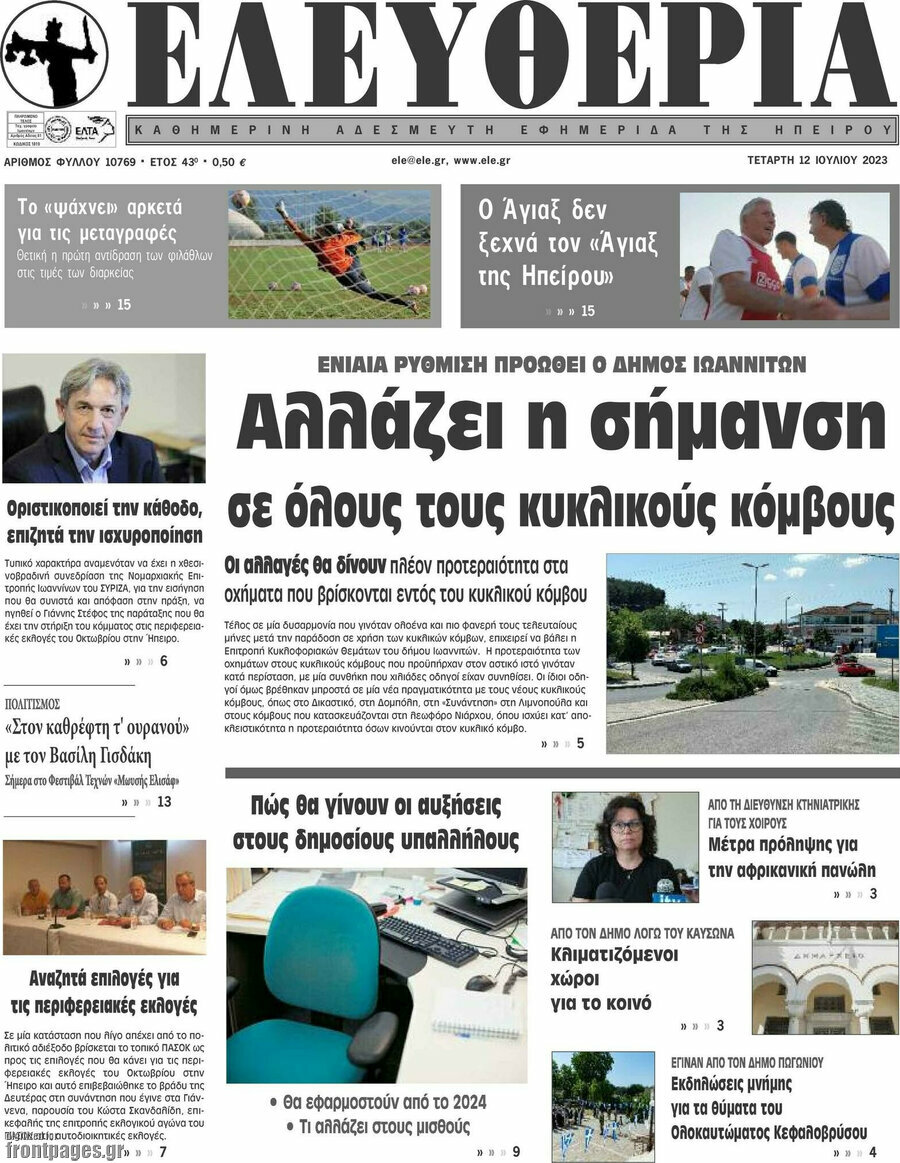 Ελευθερία