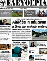 /Ελευθερία
