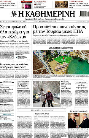 Η Καθημερινή: Προσπάθεια επανεκκίνησης με την Τουρκία μέσω ΗΠΑ