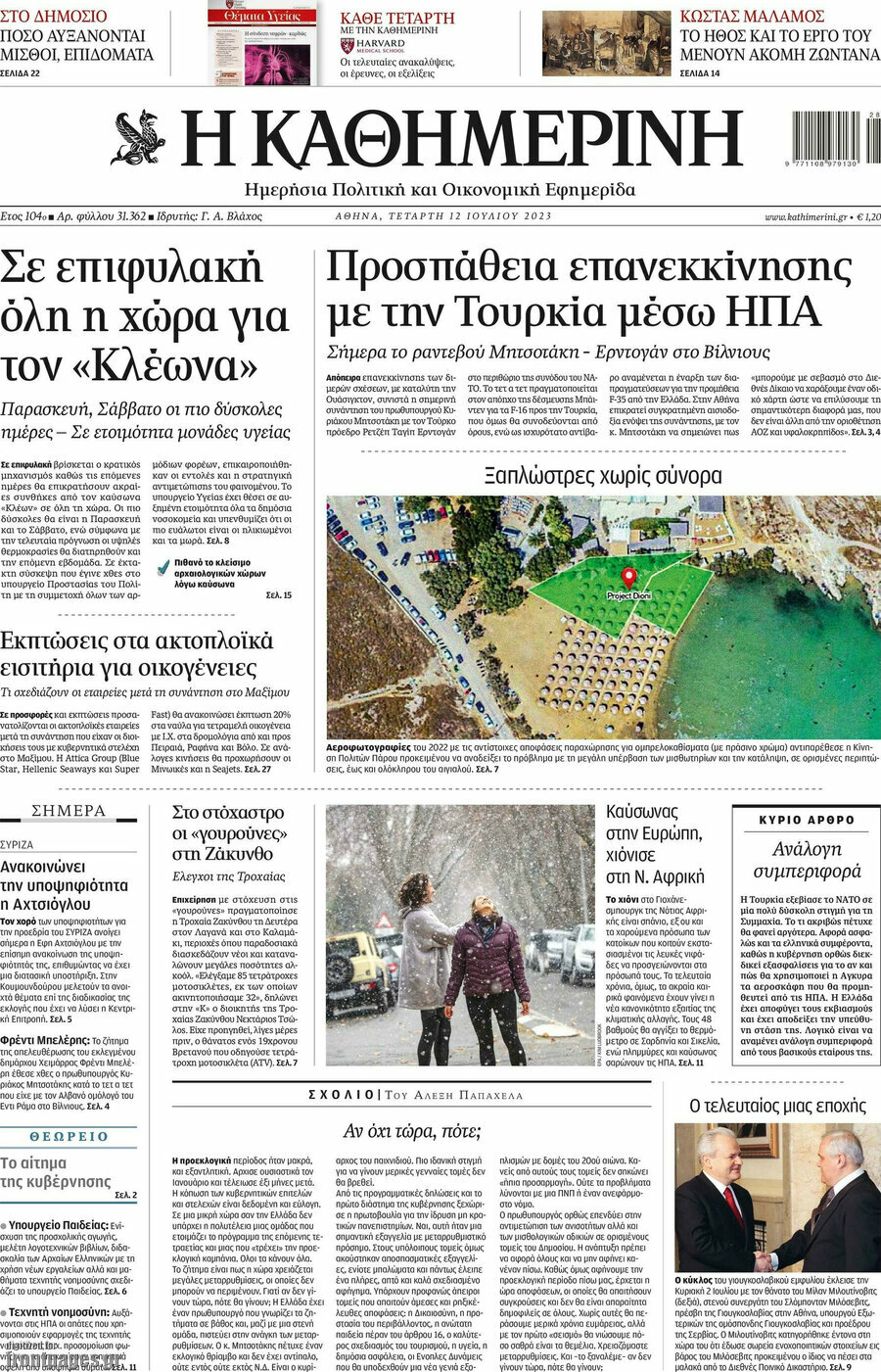 Η Καθημερινή