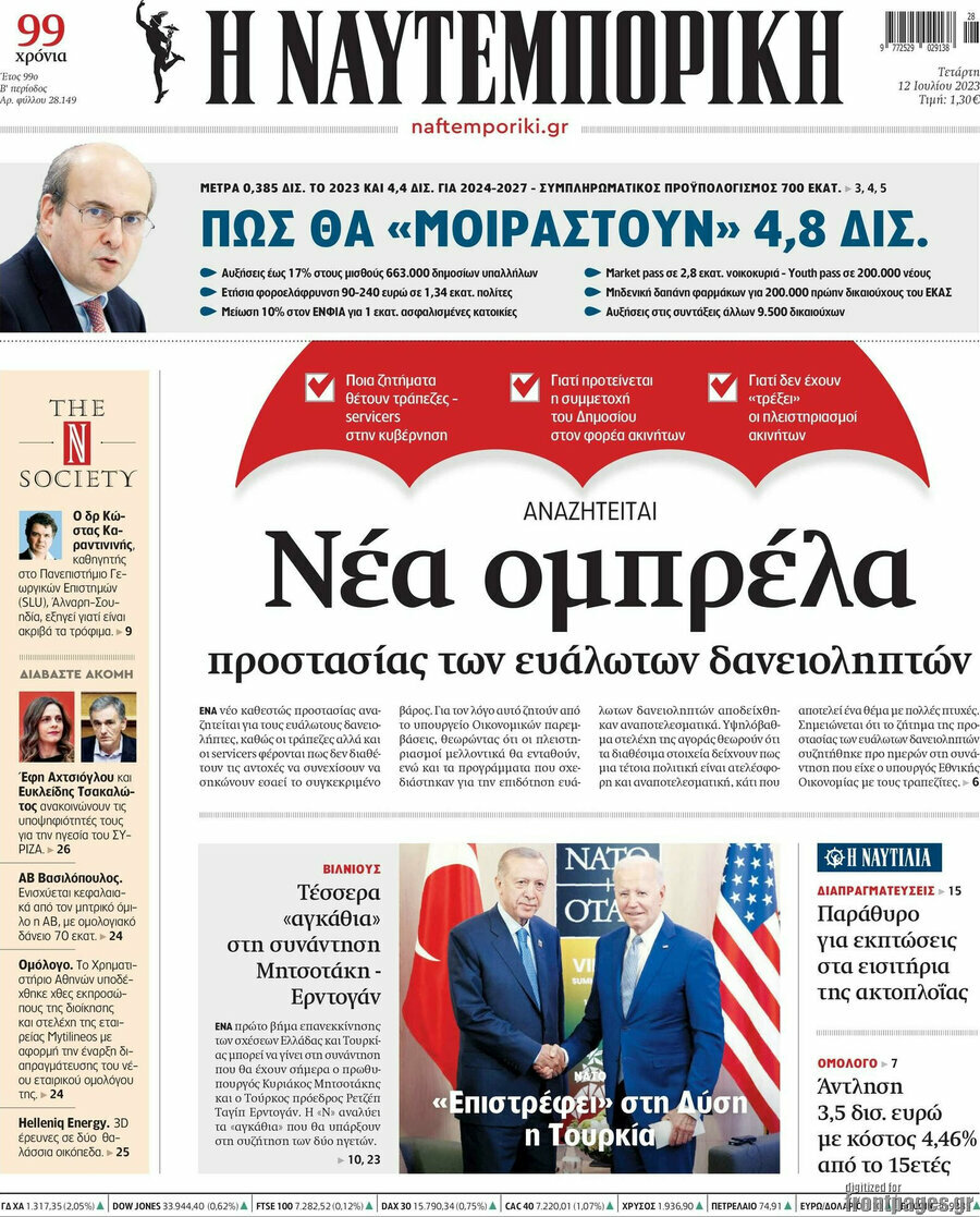 Η Ναυτεμπορική