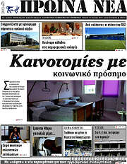 /Πρωινά νέα