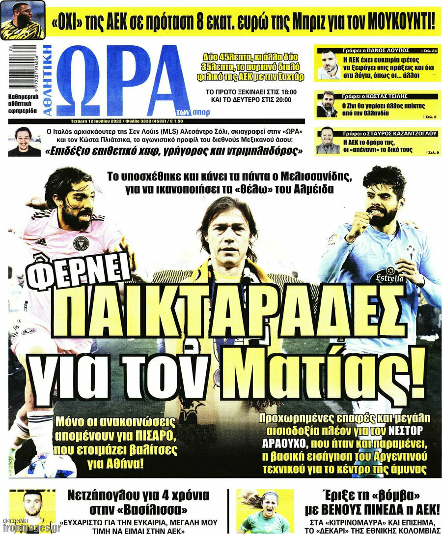 Η Ώρα των Σπορ