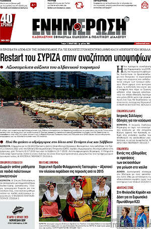 Πρωτοσέλιδο Ενημέρωση