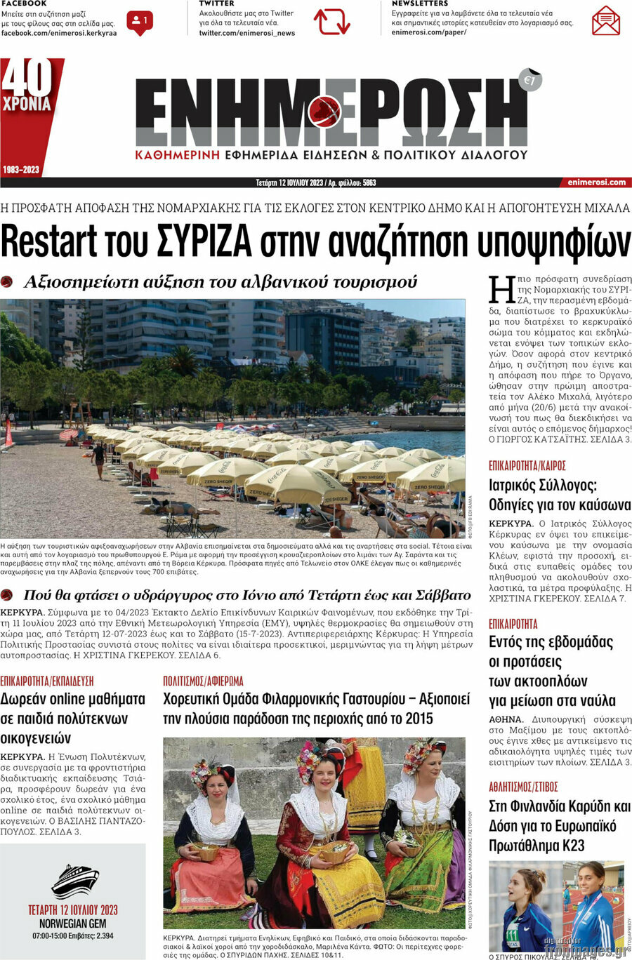 Ενημέρωση