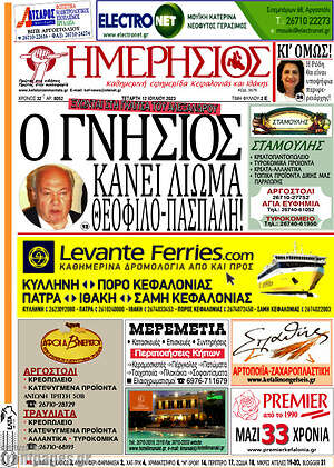 Πρωτοσέλιδο Ημερήσιος