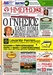 /Ημερήσιος