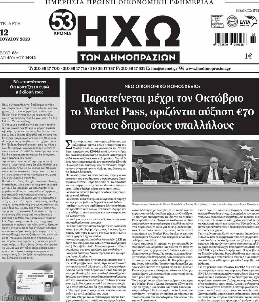 Ηχώ των Δημοπρασιών