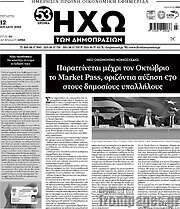 /Ηχώ των Δημοπρασιών