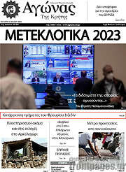 /Αγώνας της Κρήτης