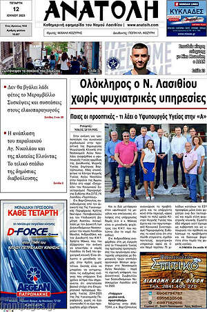 Πρωτοσέλιδο Ανατολή