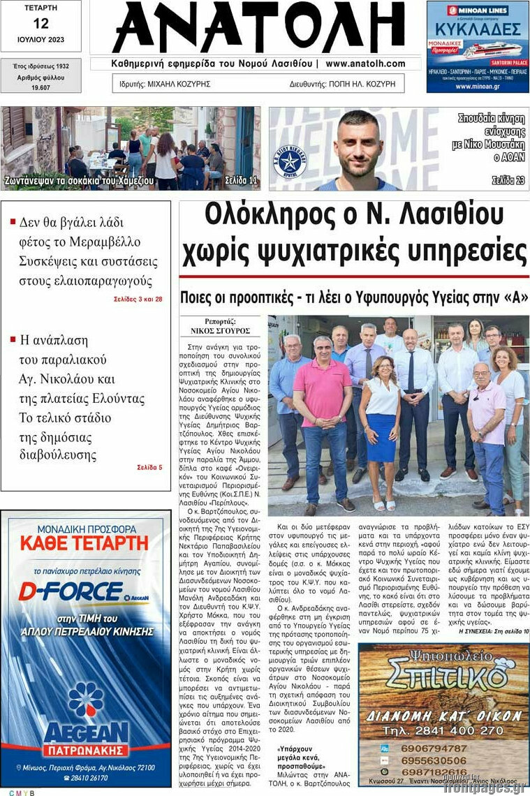 Ανατολή