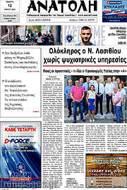 /Ανατολή
