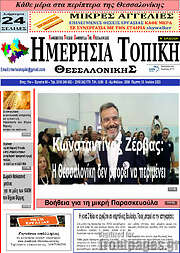 /Ημερήσια Τοπική