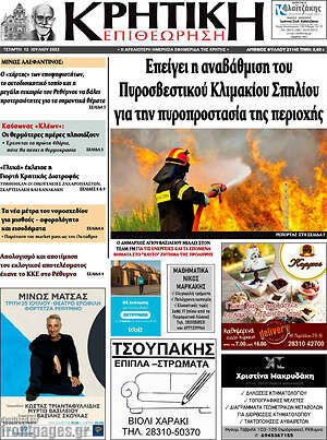 Πρωτοσέλιδο Κρητική Επιθεώρηση