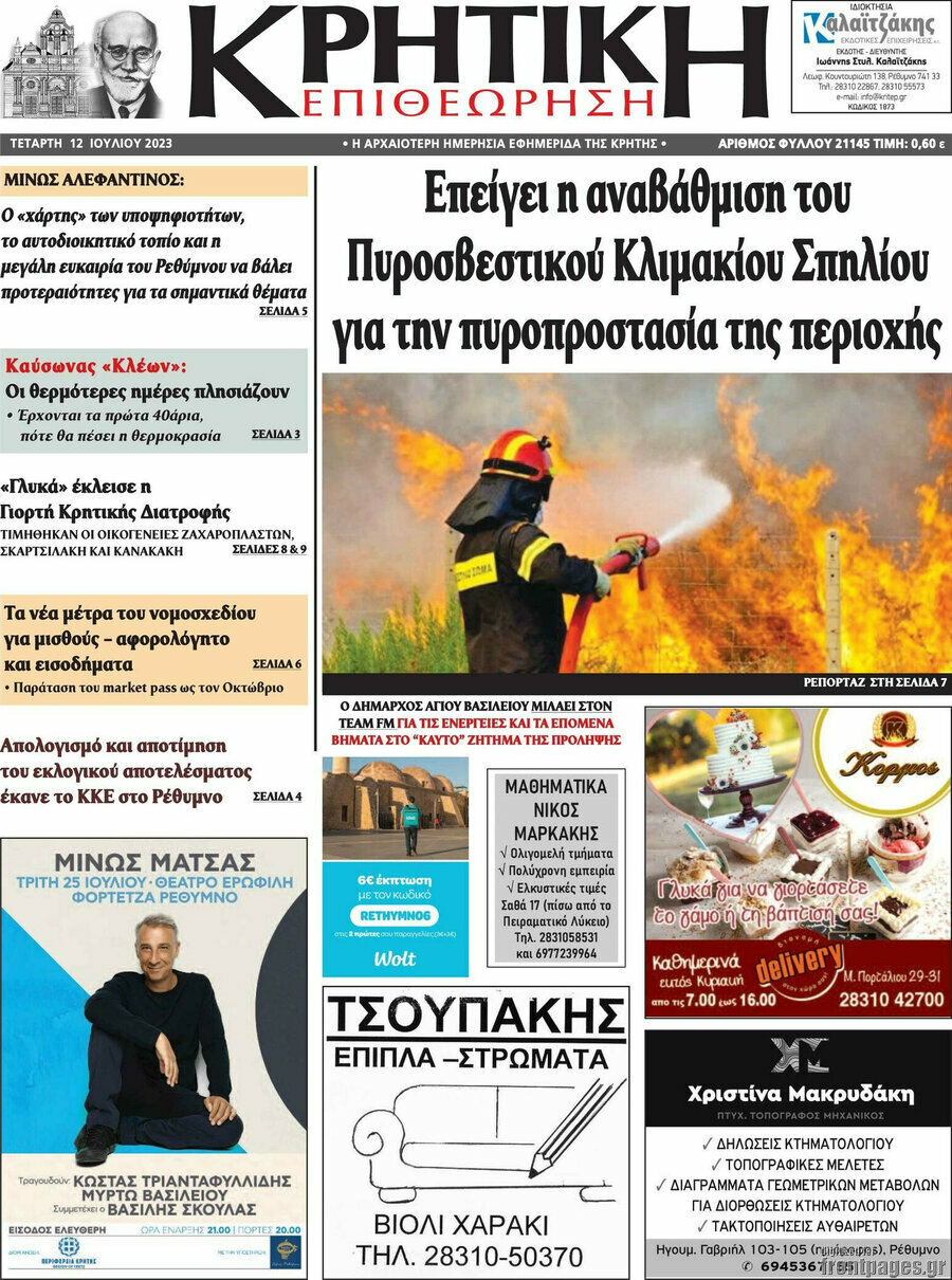 Κρητική Επιθεώρηση