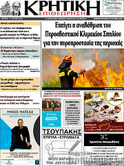 /Κρητική Επιθεώρηση
