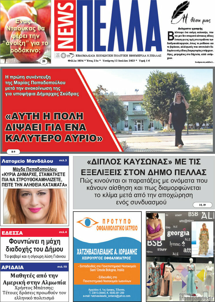 Πέλλα News