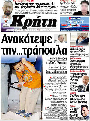 Πρωτοσέλιδο Νέα Κρήτη