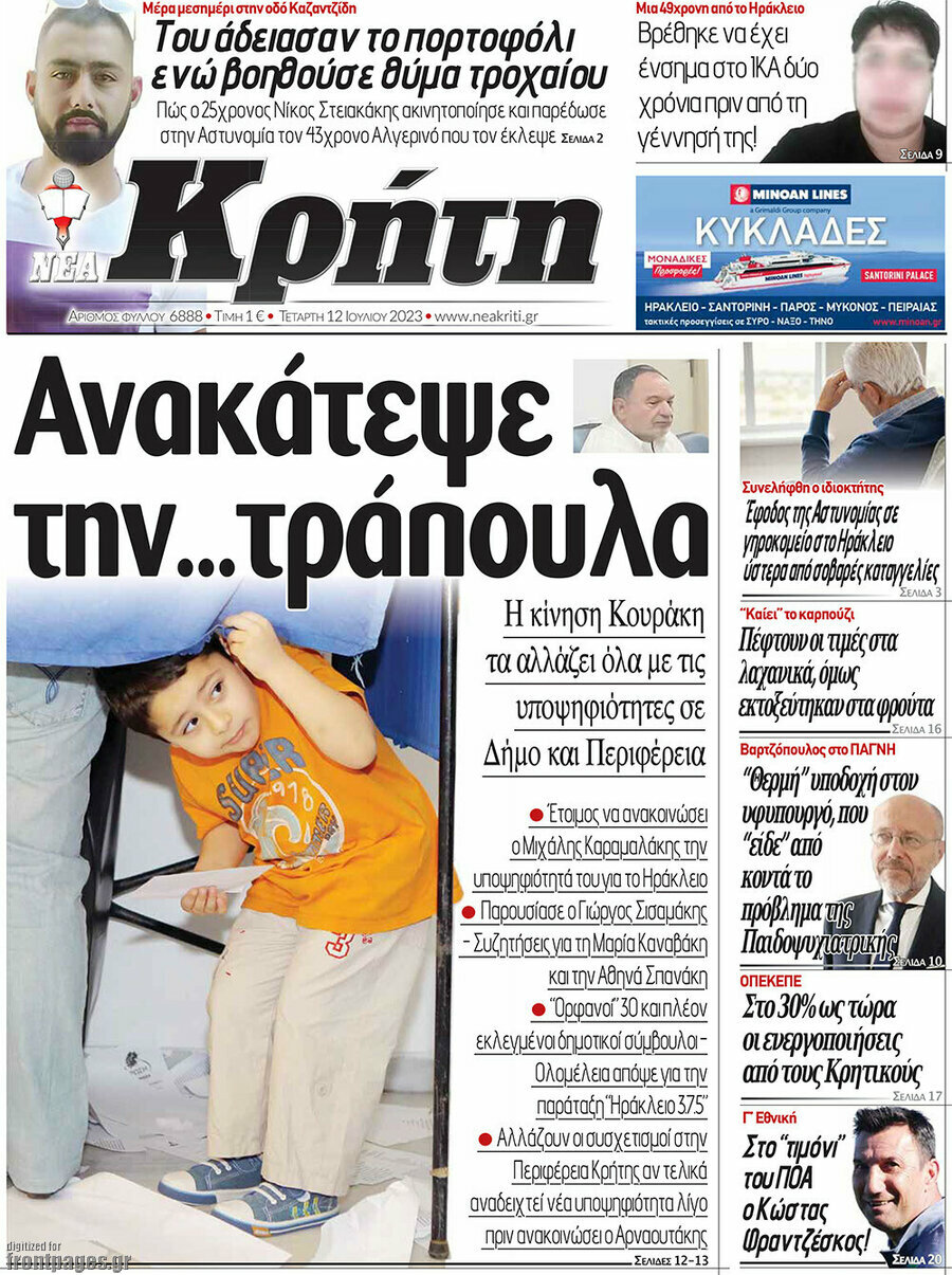 Νέα Κρήτη