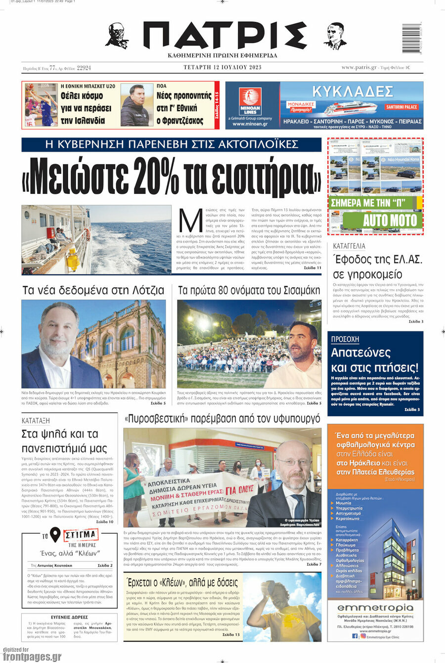 Πατρίς