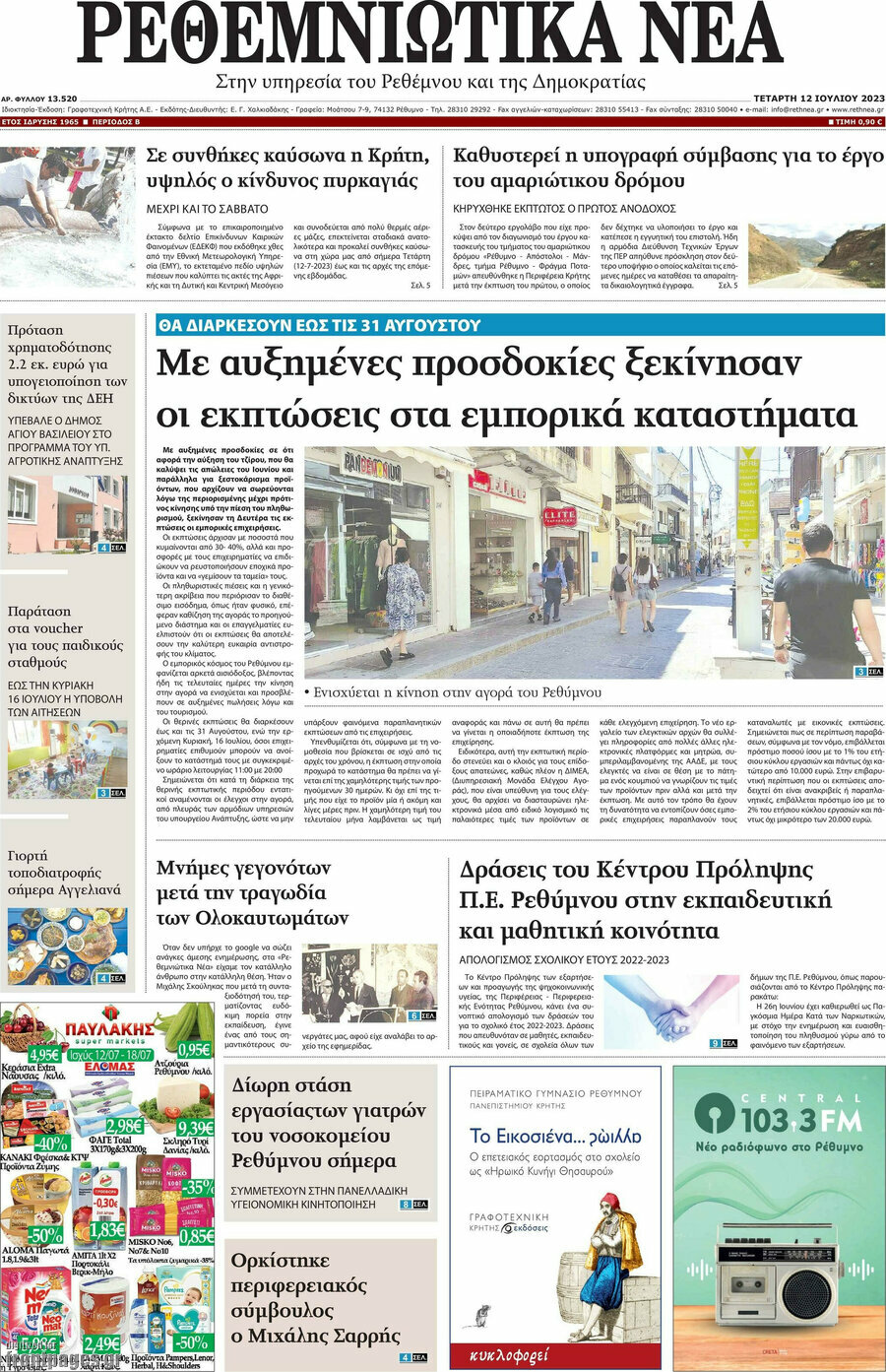 Ρεθεμνιώτικα Νέα