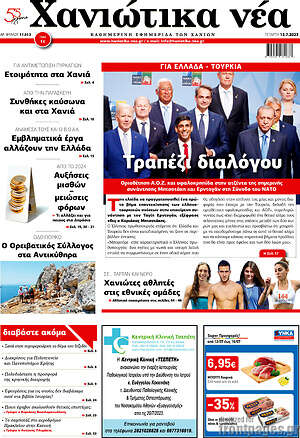 Πρωτοσέλιδο Χανιώτικα Νέα