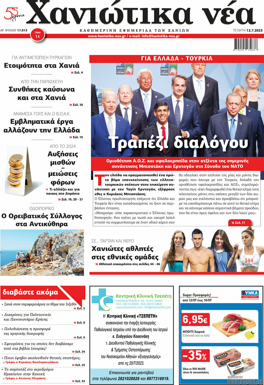 Χανιώτικα Νέα