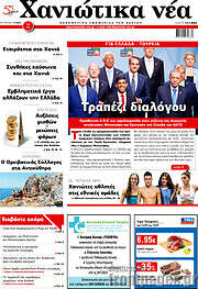 /Χανιώτικα Νέα