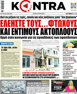 Kontra News: Ελεήστε τους... φτωχούς και έντιμους ακτοπλόους