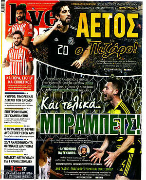 Πρωτοσέλιδο εφημερίδας Live Sport - protoselida