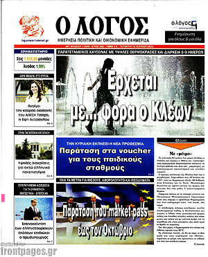 Πρωτοσέλιδο εφημερίδας Ο Λόγος - protoselida