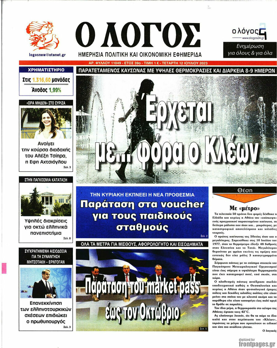 Ο Λόγος