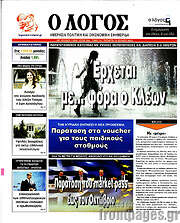 /Ο Λόγος