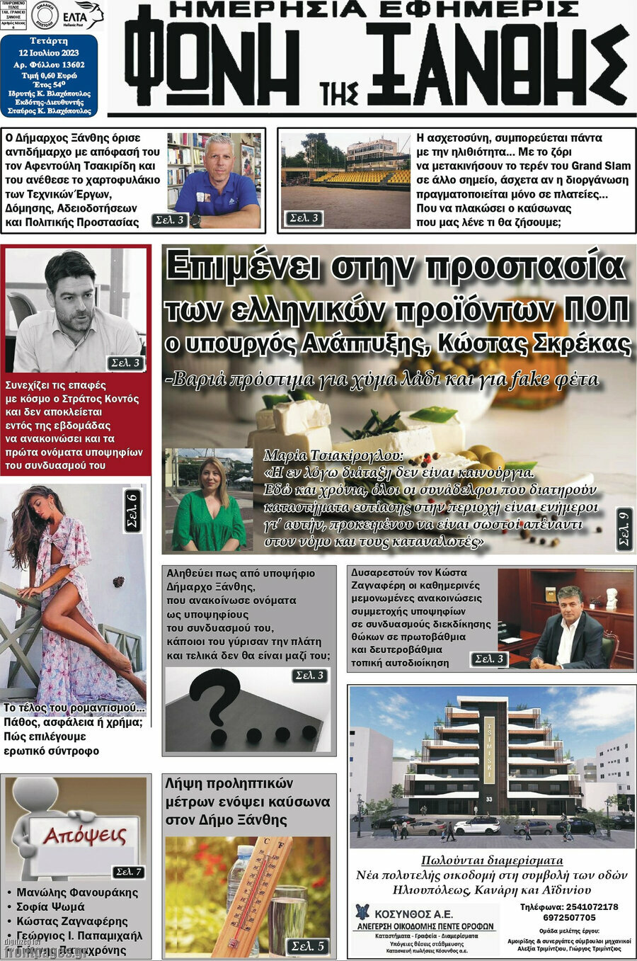 Φωνή της Ξάνθης
