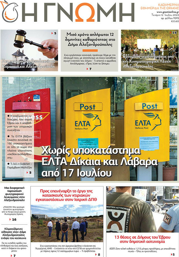 Η Γνώμη
