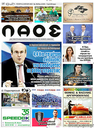 Πρωτοσέλιδο Λαός