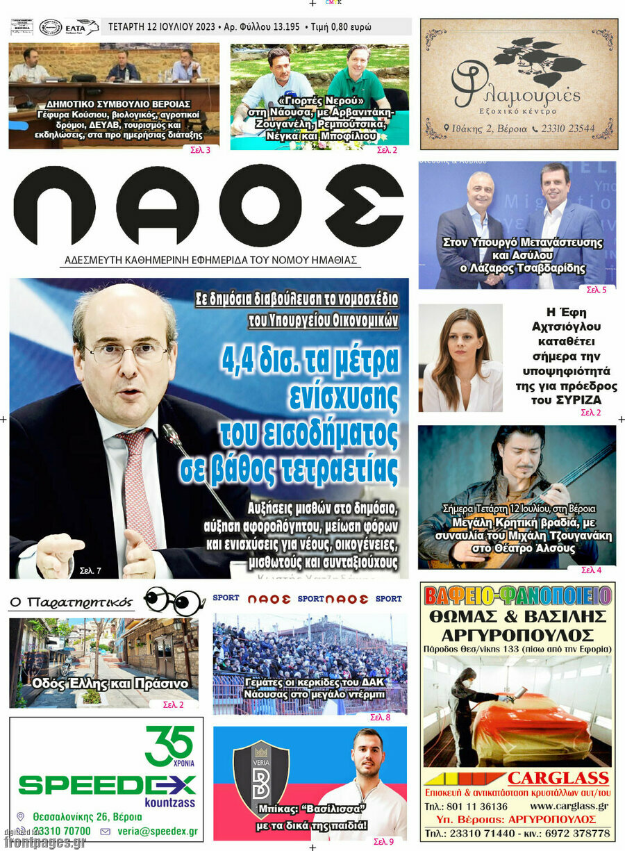 Λαός