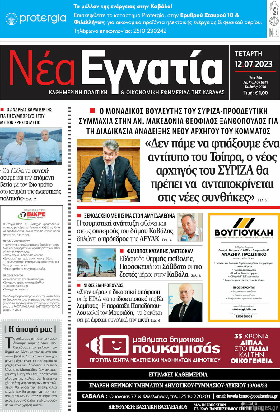Νέα Εγνατία