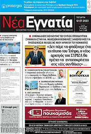 /Νέα Εγνατία